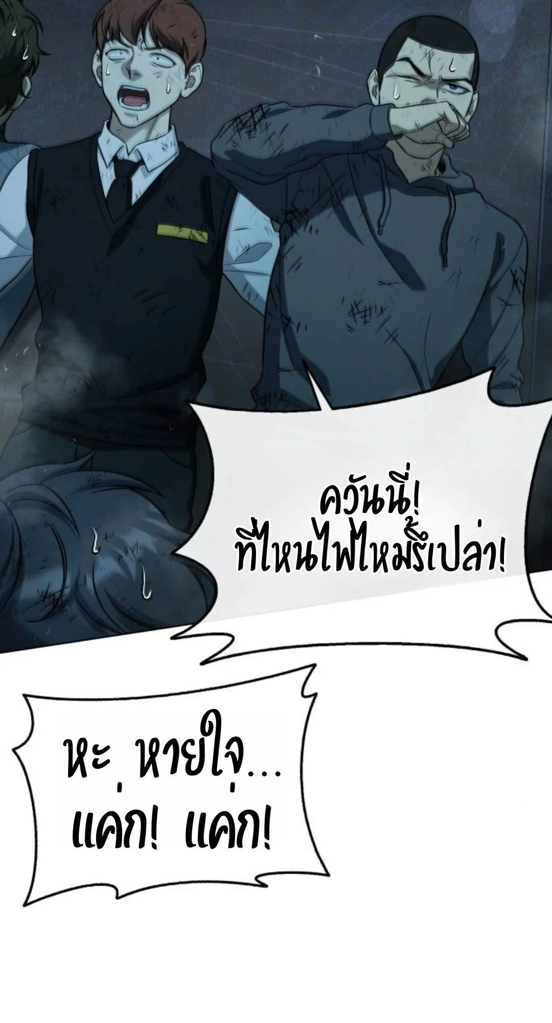 Zombie Papa ตอนที่ 8 หน้า 109
