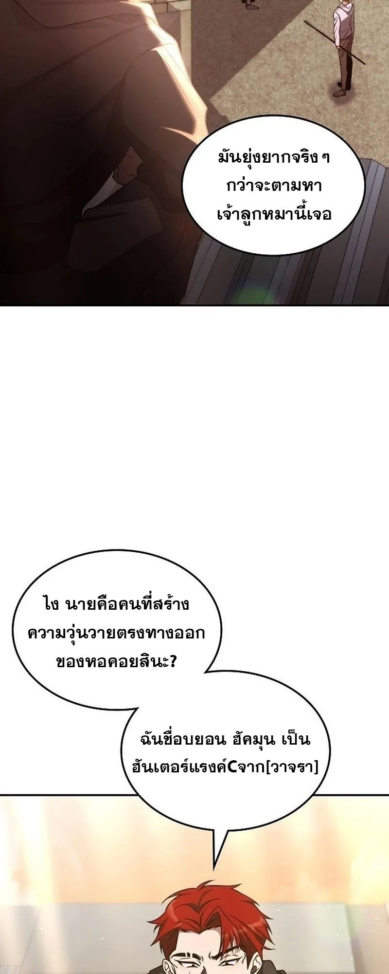 The Late Game Healer Is Way Too Strong ตอนที่ 3 หน้า 34