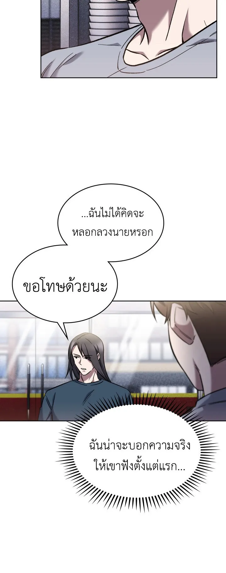 The Delivery Man From Murim ตอนที่ 3 หน้า 61