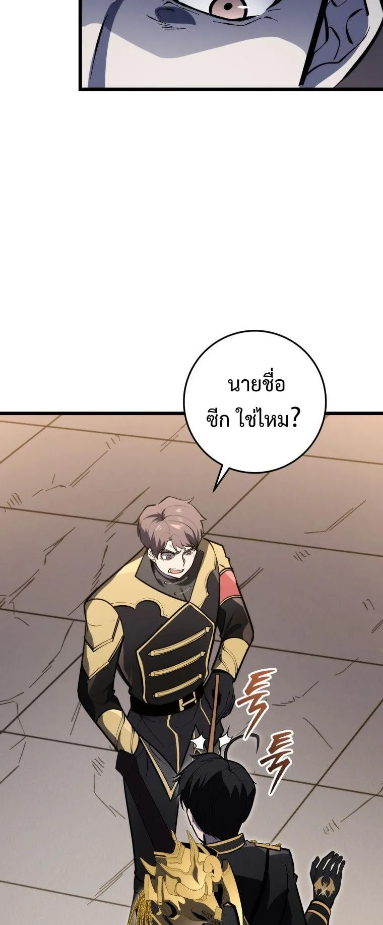 A Dragonslayer’s Peerless Regression ตอนที่ 28 หน้า 6