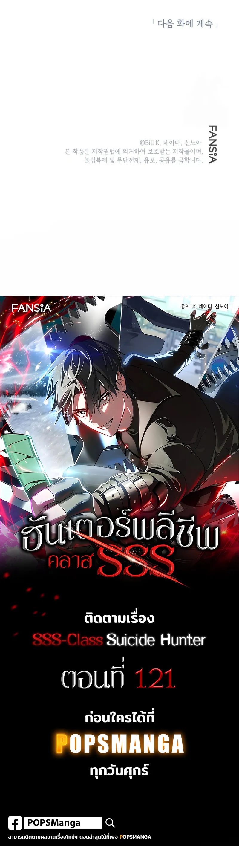 SSS-Class Suicide Hunter ตอนที่ 120 หน้า 67