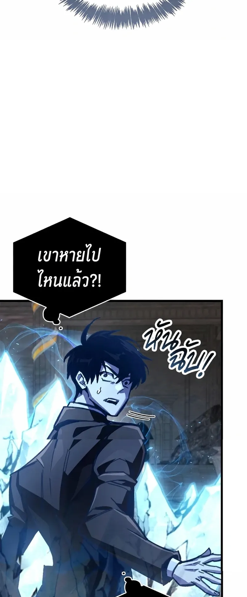 The Player Hides His Past ตอนที่ 102 หน้า 56