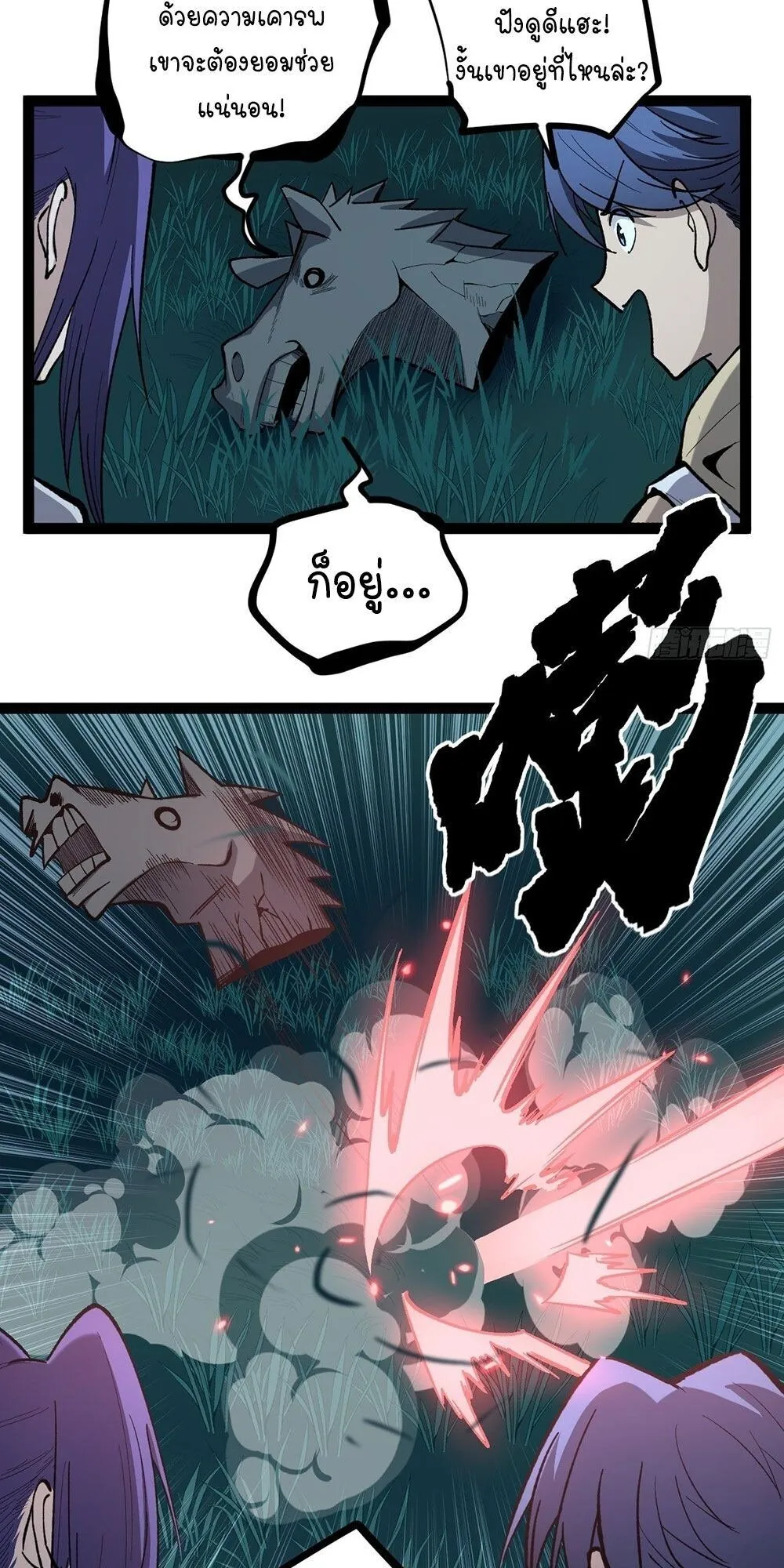 Gatekeeper of the Boundless Worlds ตอนที่ 77 หน้า 21
