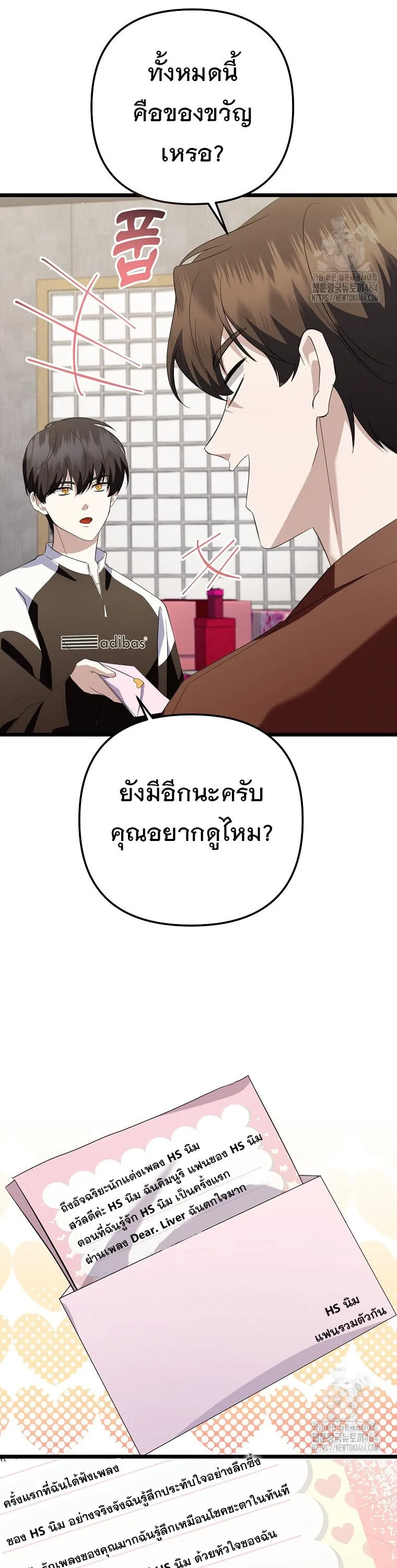 The Crazy Genius Composer Returns ตอนที่ 38 หน้า 33