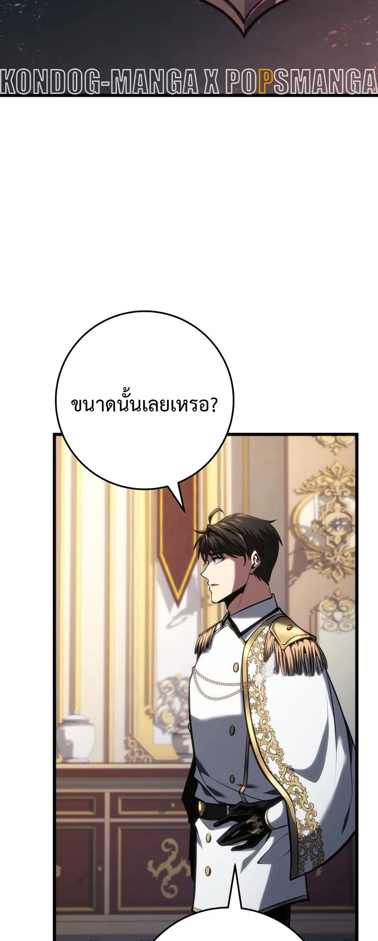 A Dragonslayer’s Peerless Regression ตอนที่ 77 หน้า 7