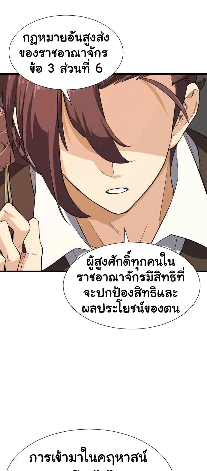 The Greatest Estate Developer ตอนที่ 3 หน้า 53