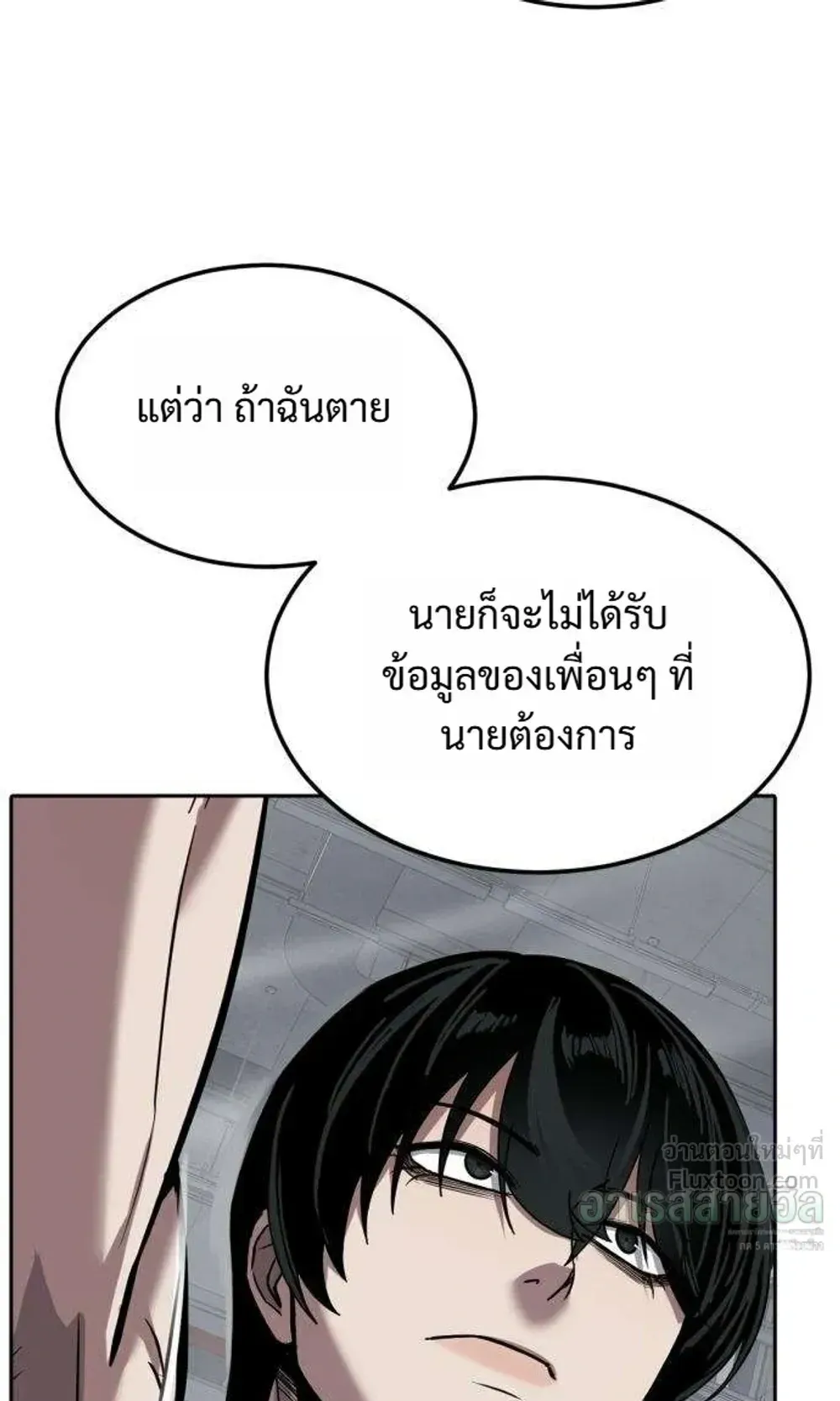 Resurrection Boy ตอนที่ 29 หน้า 15
