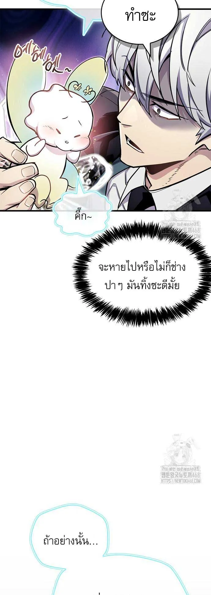 The Player Hides His Past ตอนที่ 65 หน้า 10