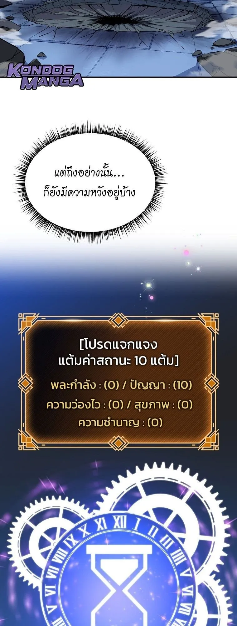 The Turn-Based Mage ตอนที่ 2 หน้า 48