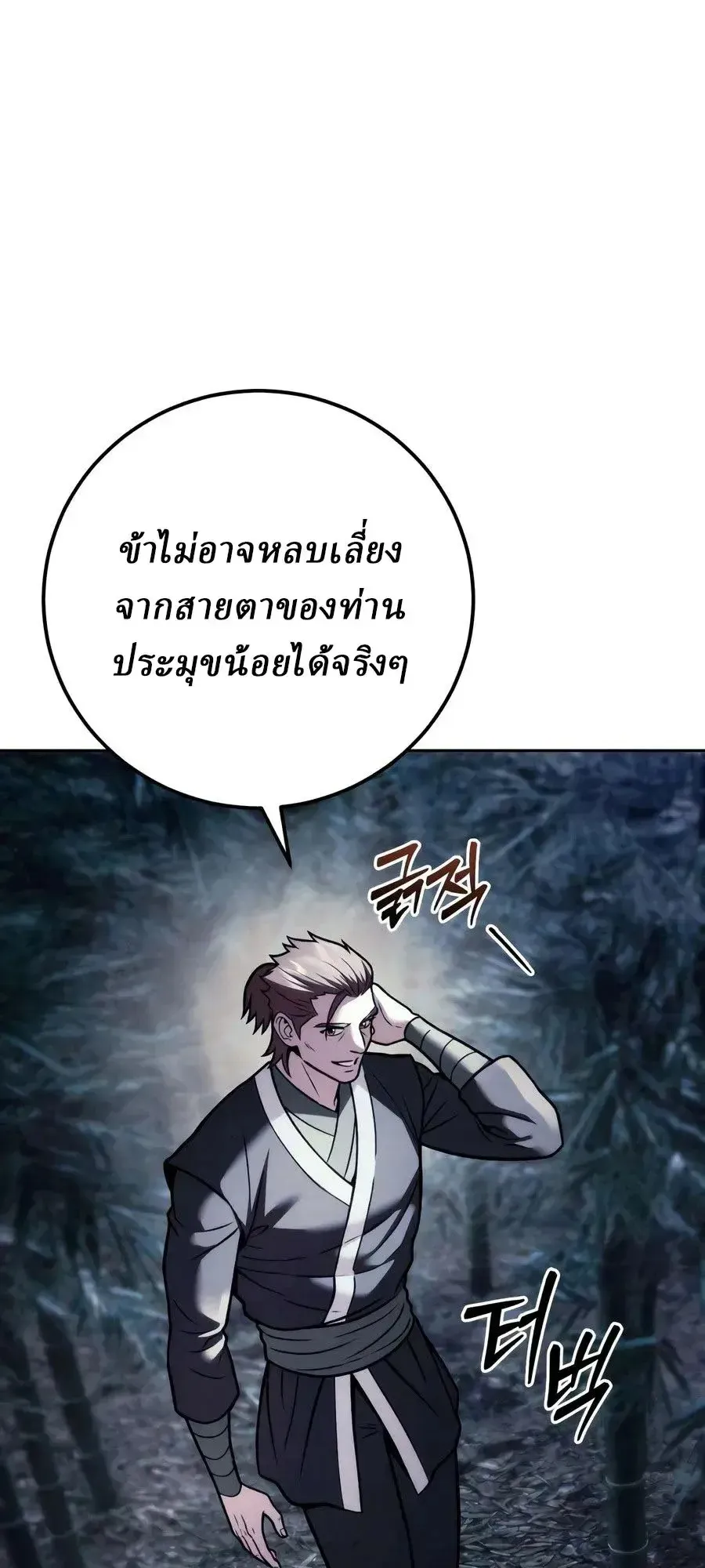 Sichuan’s Supreme King ตอนที่ 28 หน้า 68