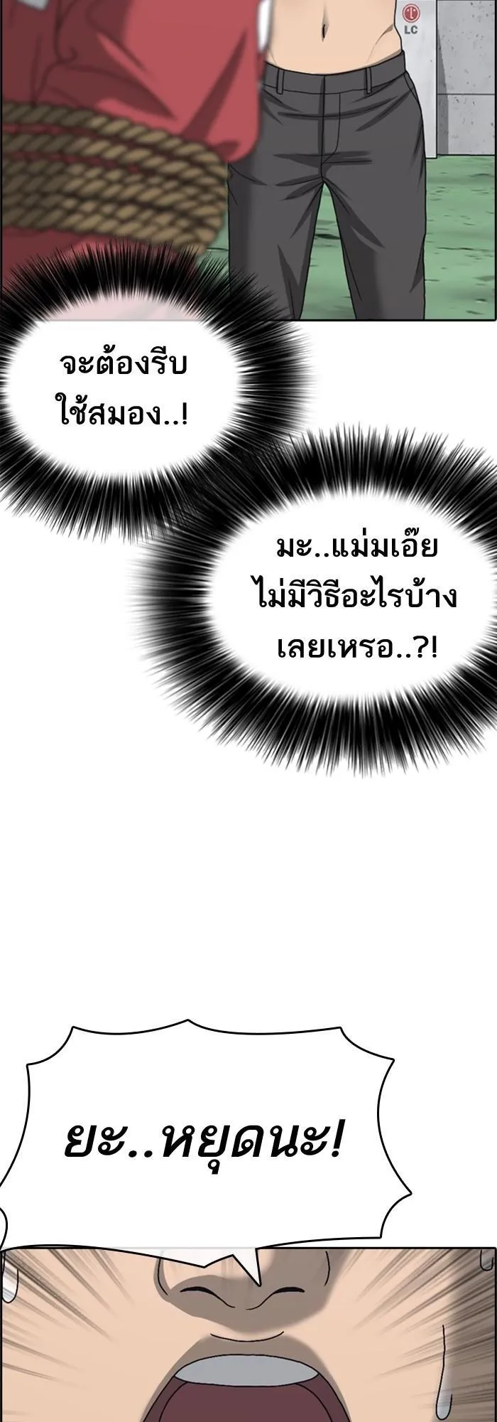 Loser Life 2 ตอนที่ 2 หน้า 61