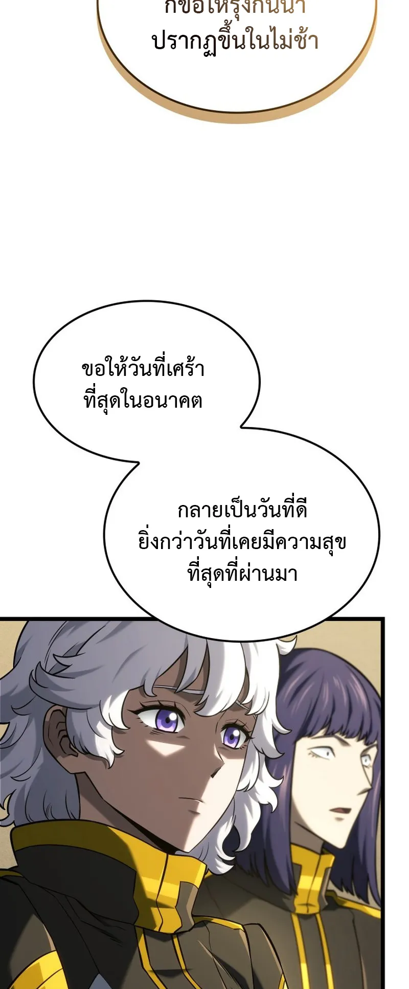 Revenge of the Iron-Blooded Sword Hound ตอนที่ 148 หน้า 31