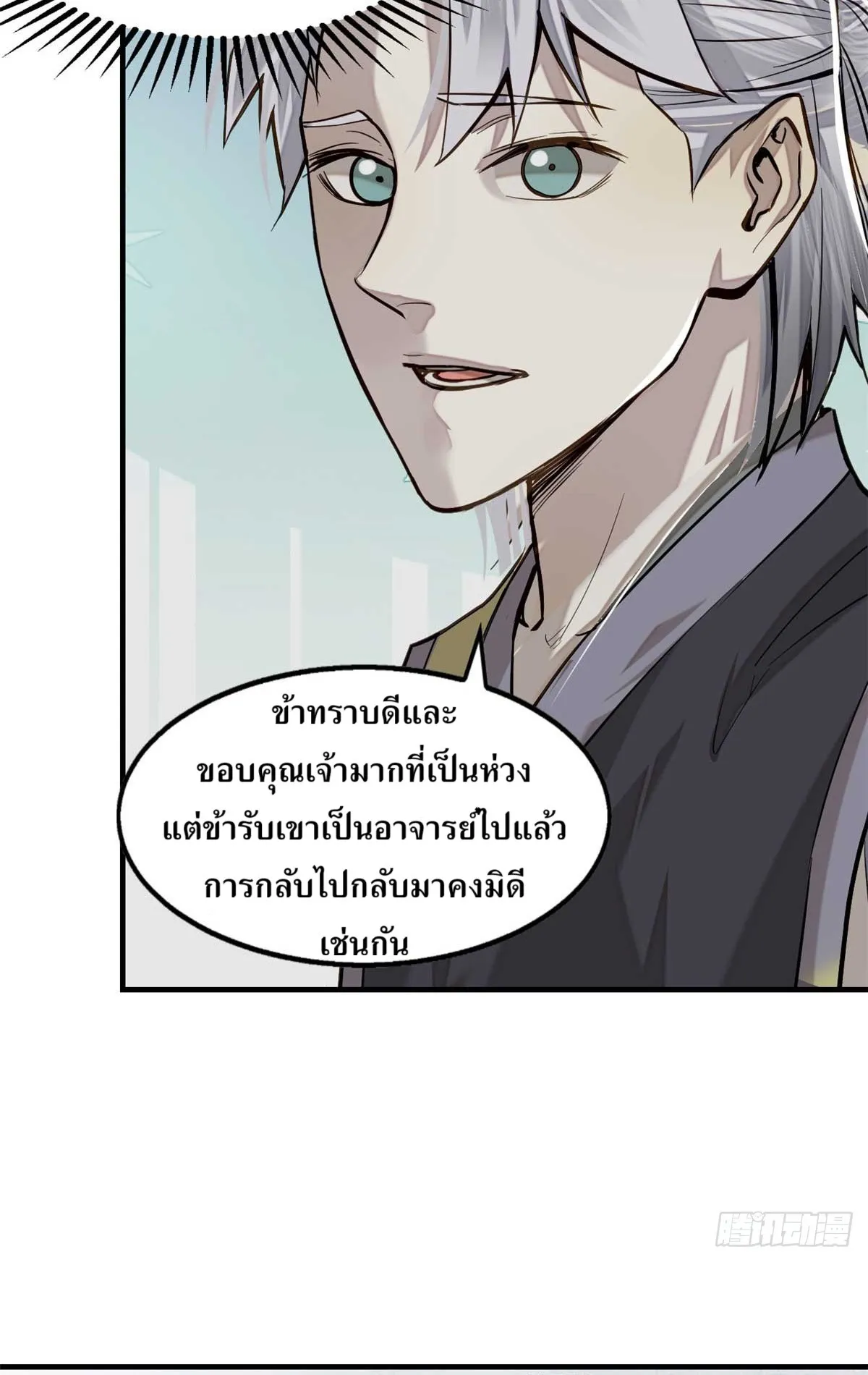 Heart Demon ตอนที่ 6 หน้า 34