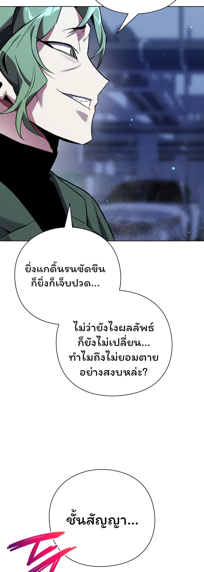 Night of the Ogre ตอนที่ 9 หน้า 24