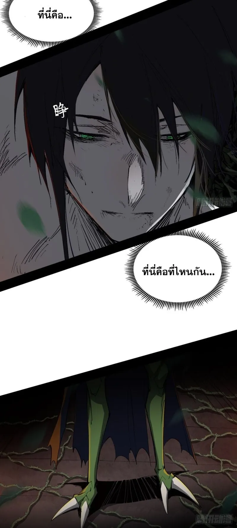 Mountains of Corpses and Seas of Blood ตอนที่ 1 หน้า 78