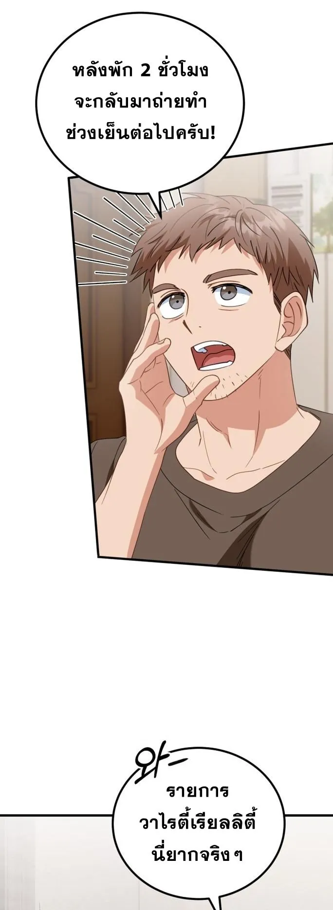 I Will Raise This Family to Greatness ตอนที่ 11 หน้า 50