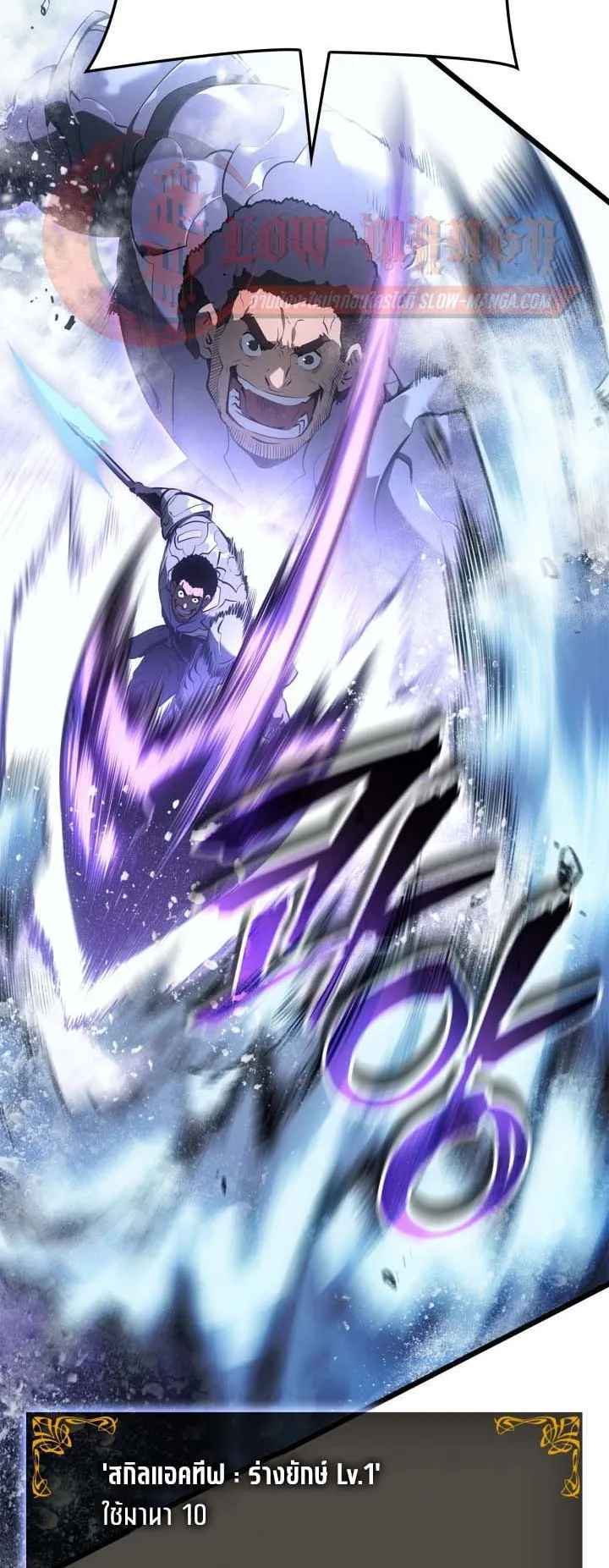 Solo Leveling: Ragnarok ตอนที่ 67 หน้า 12