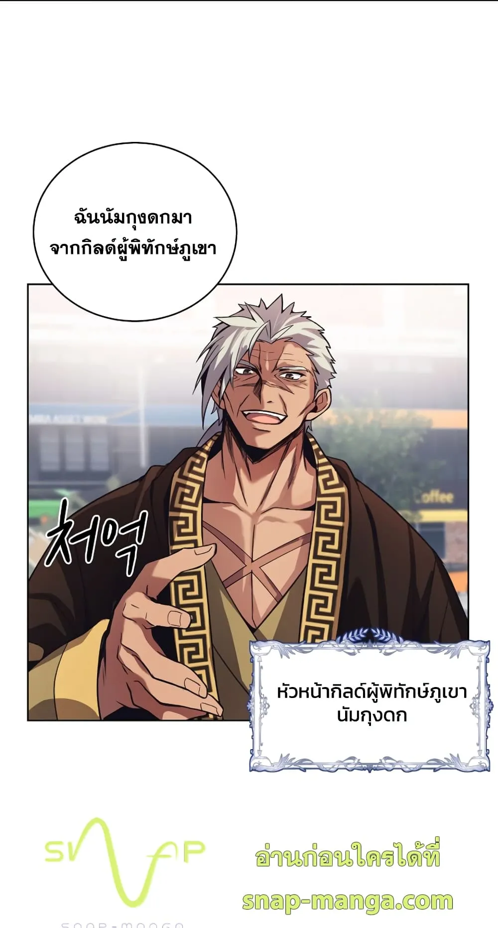 The Part-Time Land of the Gods ตอนที่ 5 หน้า 70