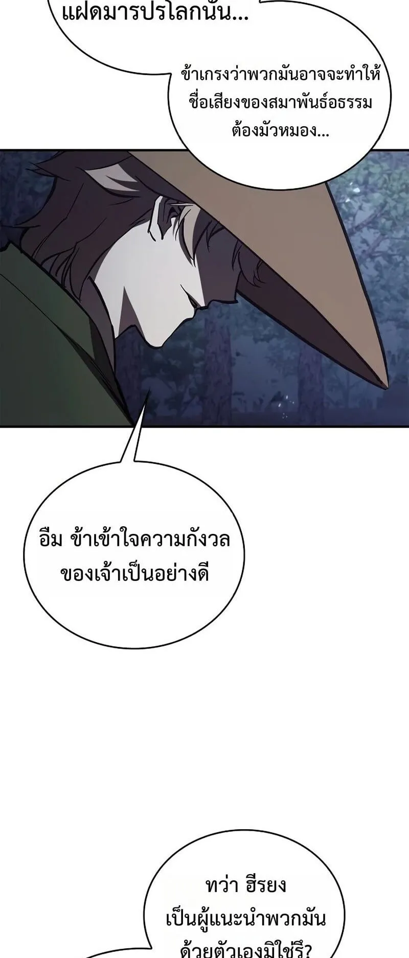 The Demonic Cult Instructor Returns ตอนที่ 45 หน้า 85