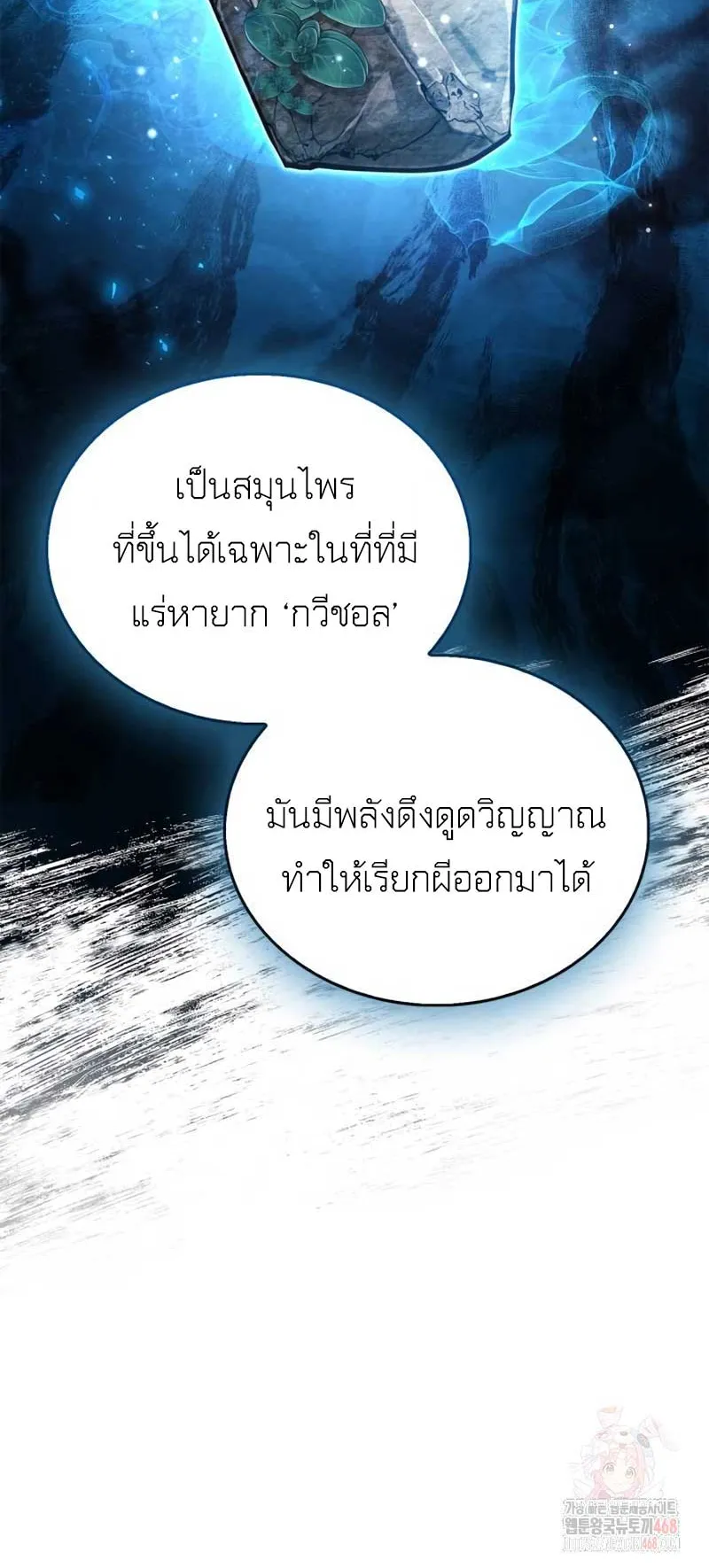 The Player Hides His Past ตอนที่ 71 หน้า 22