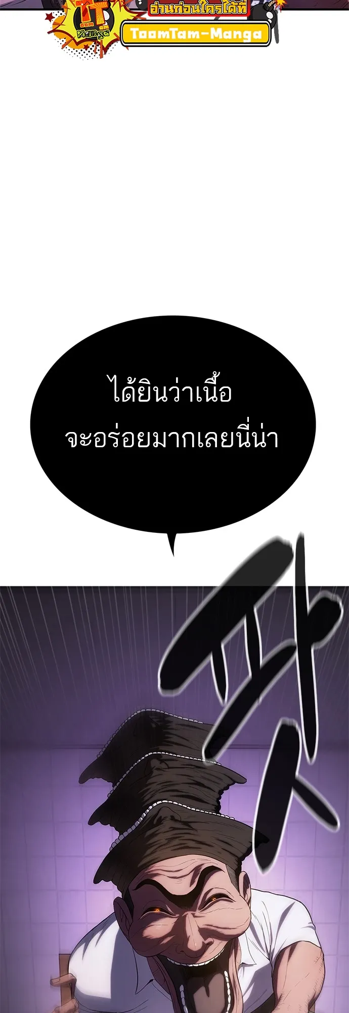 Monster Eater ตอนที่ 4 หน้า 34