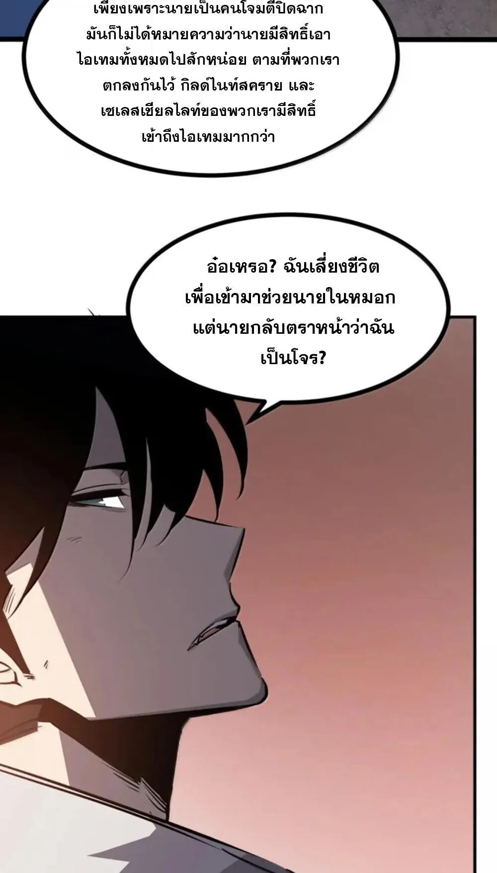I Became The King by Scavenging ตอนที่ 82 หน้า 16