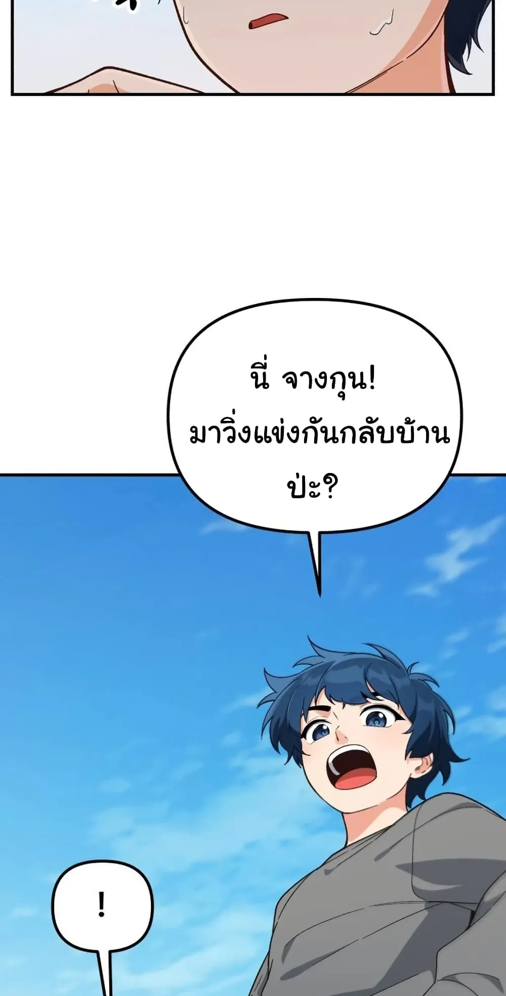 The Genius Wants to be Ordinary! ตอนที่ 5 หน้า 60