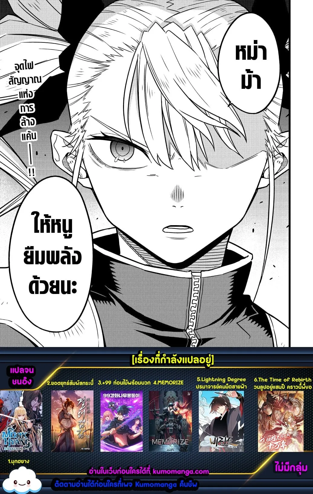 Kaiju no.8 ไคจูหมายเลข 8 ตอนที่ 68 หน้า 25