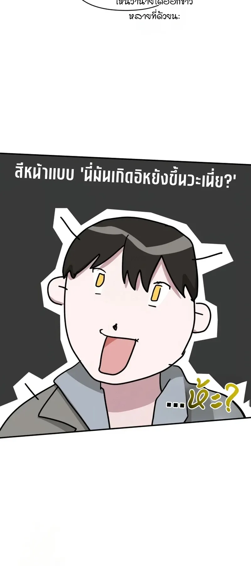 I Was Immediately Mistaken for a Monster Genius Actor ตอนที่ 74 หน้า 33