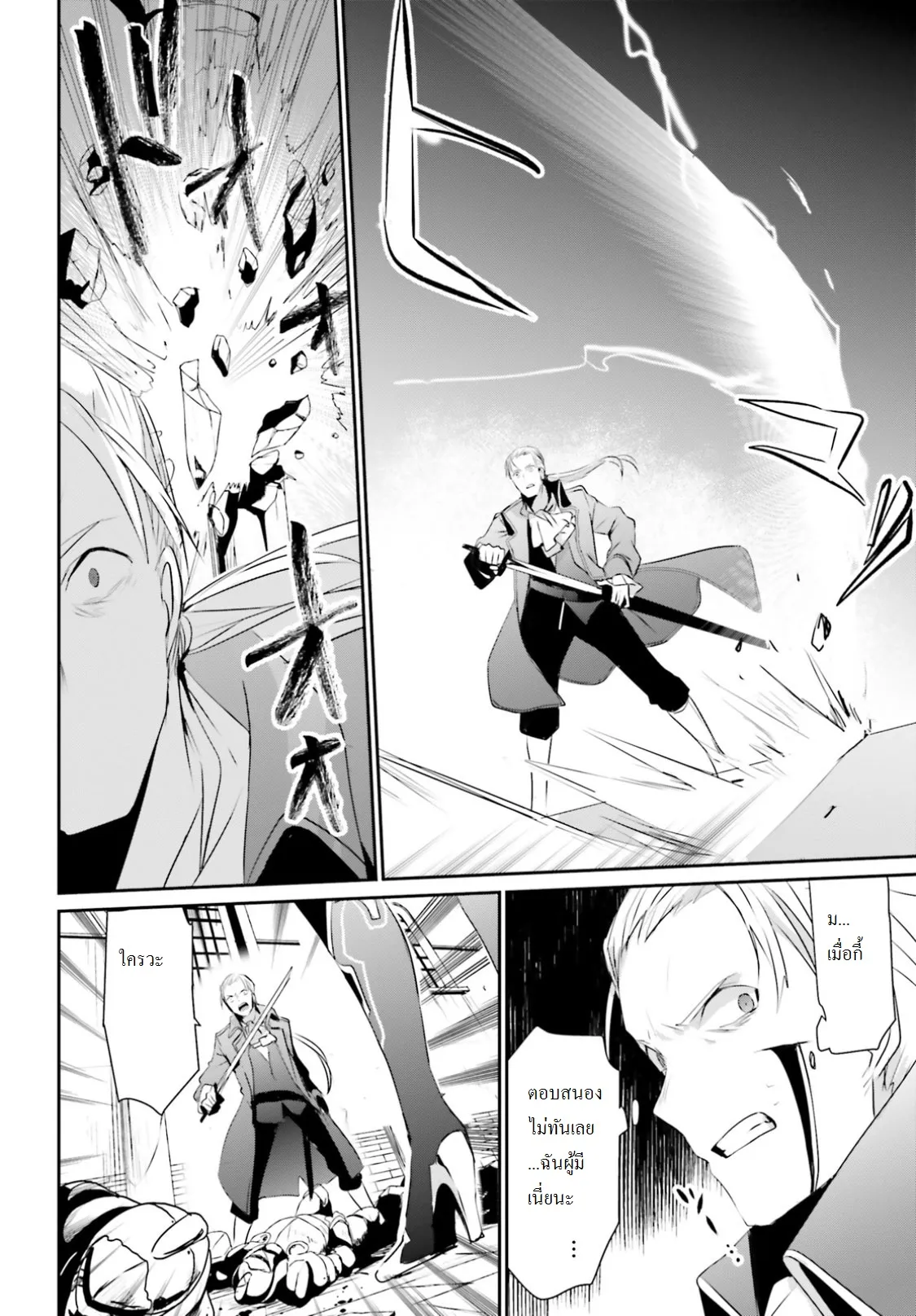 Kage no Jitsuryokusha ni Naritakute ตอนที่ 2 หน้า 15