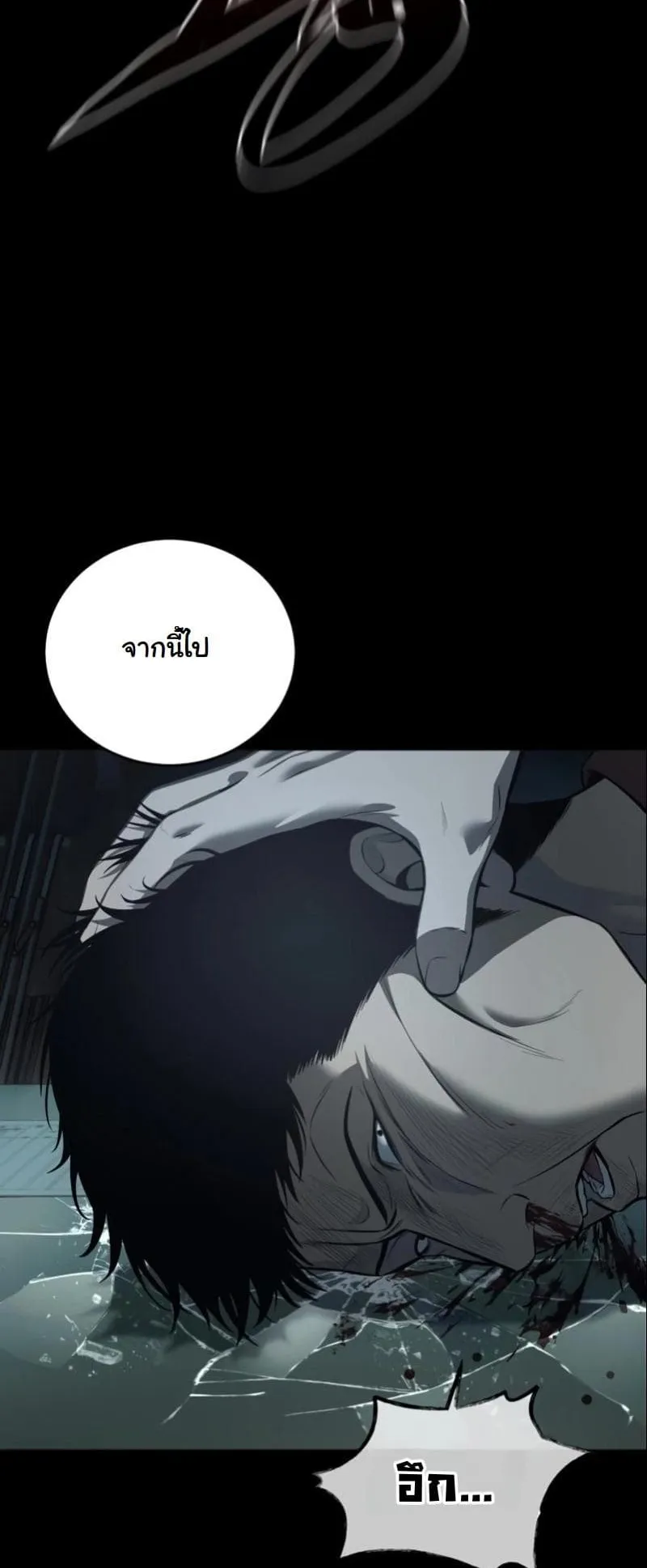 Red Shirt ตอนที่ 4 หน้า 73