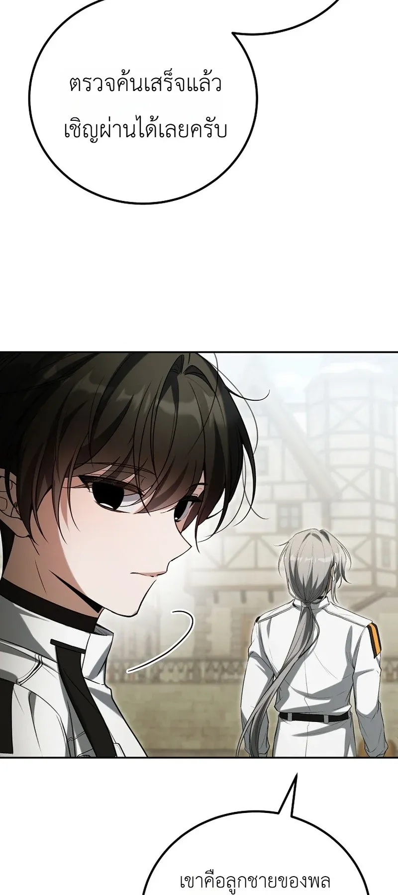The Apocalypse Needs a Pro ตอนที่ 14 หน้า 92