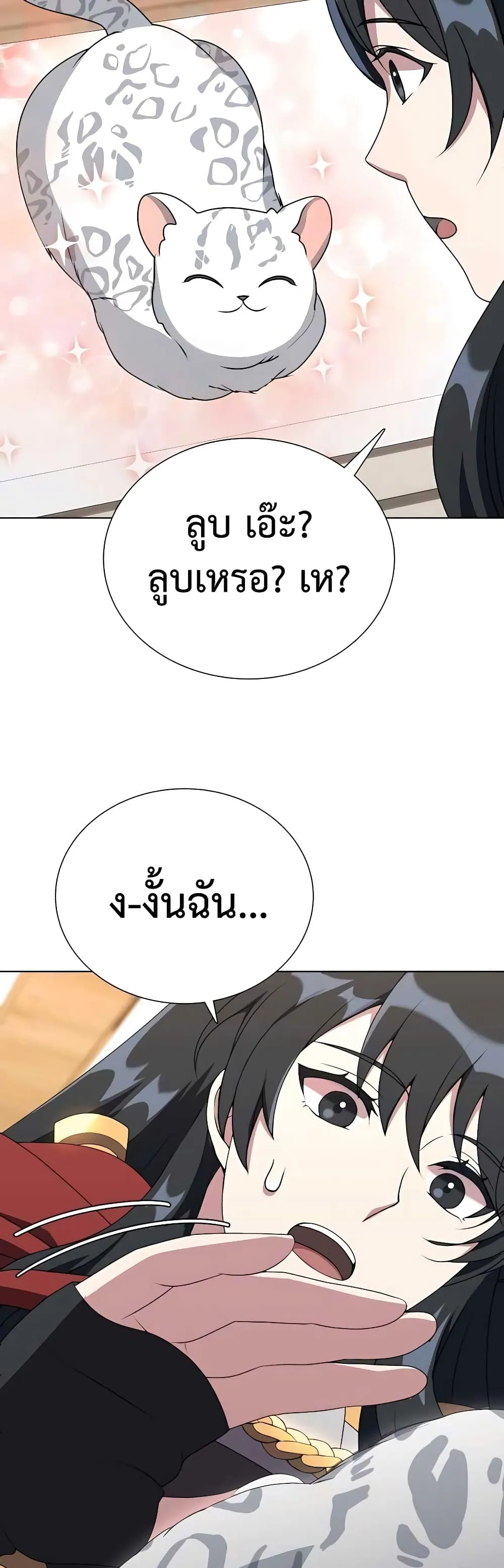 Hunter World’s Gardener ตอนที่ 9 หน้า 39