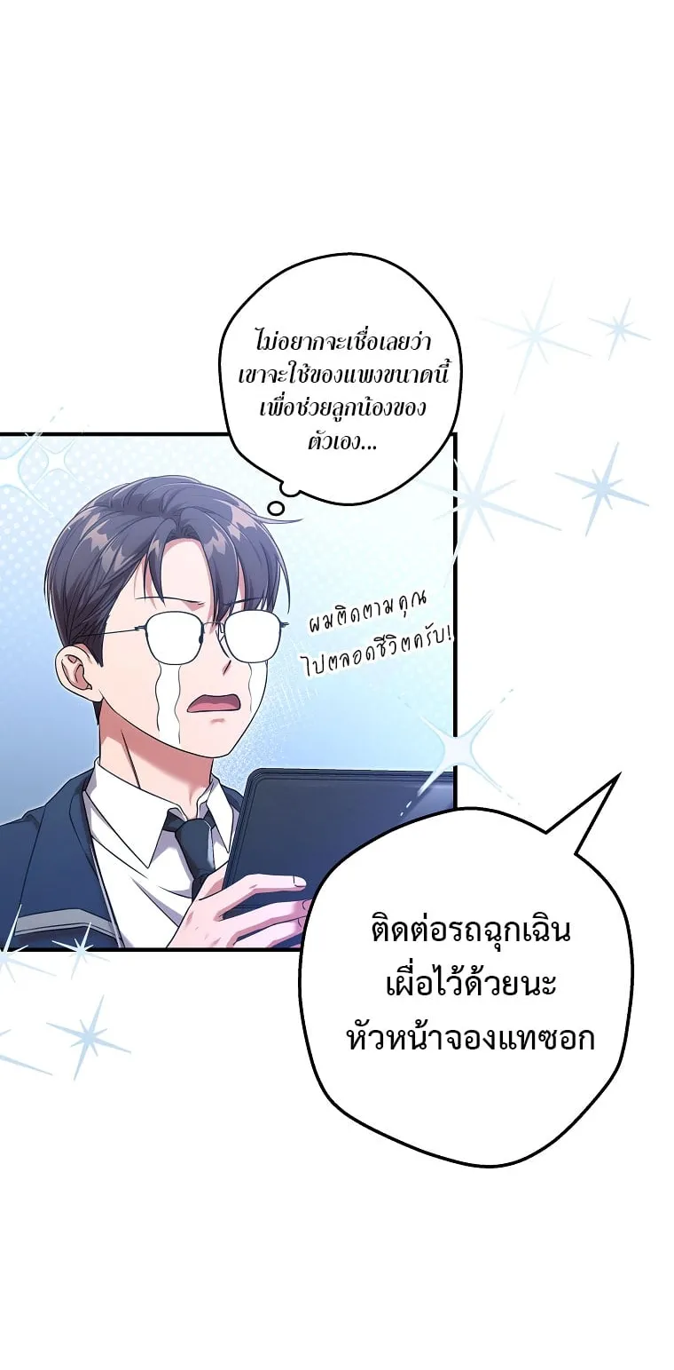Civil Servant Hunter’s S-Class Resignation Log ตอนที่ 3 หน้า 12