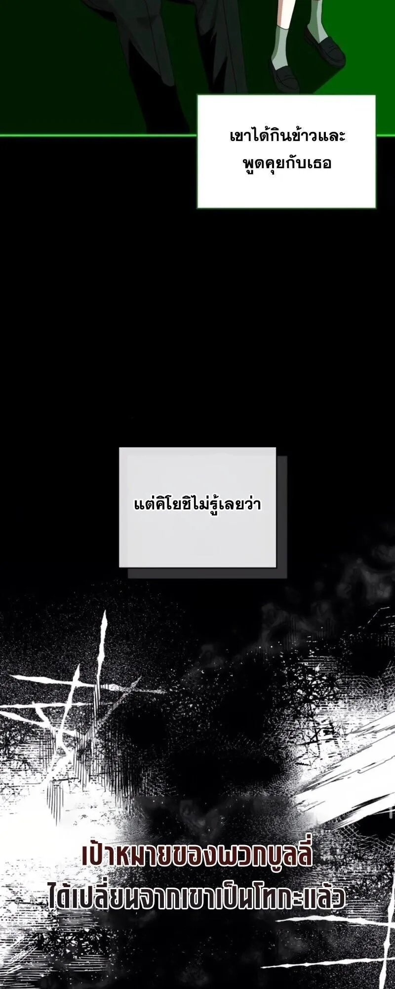 I Was Immediately Mistaken for a Monster Genius Actor ตอนที่ 85 หน้า 39