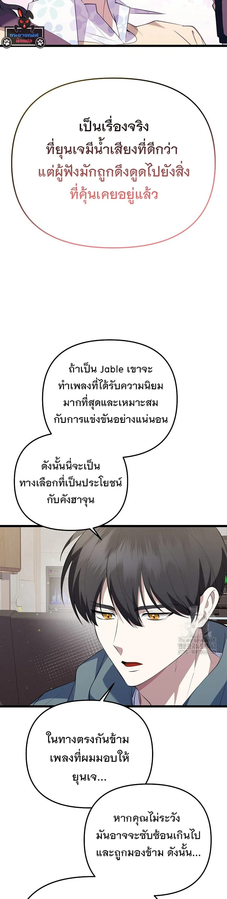 The Crazy Genius Composer Returns ตอนที่ 34 หน้า 29