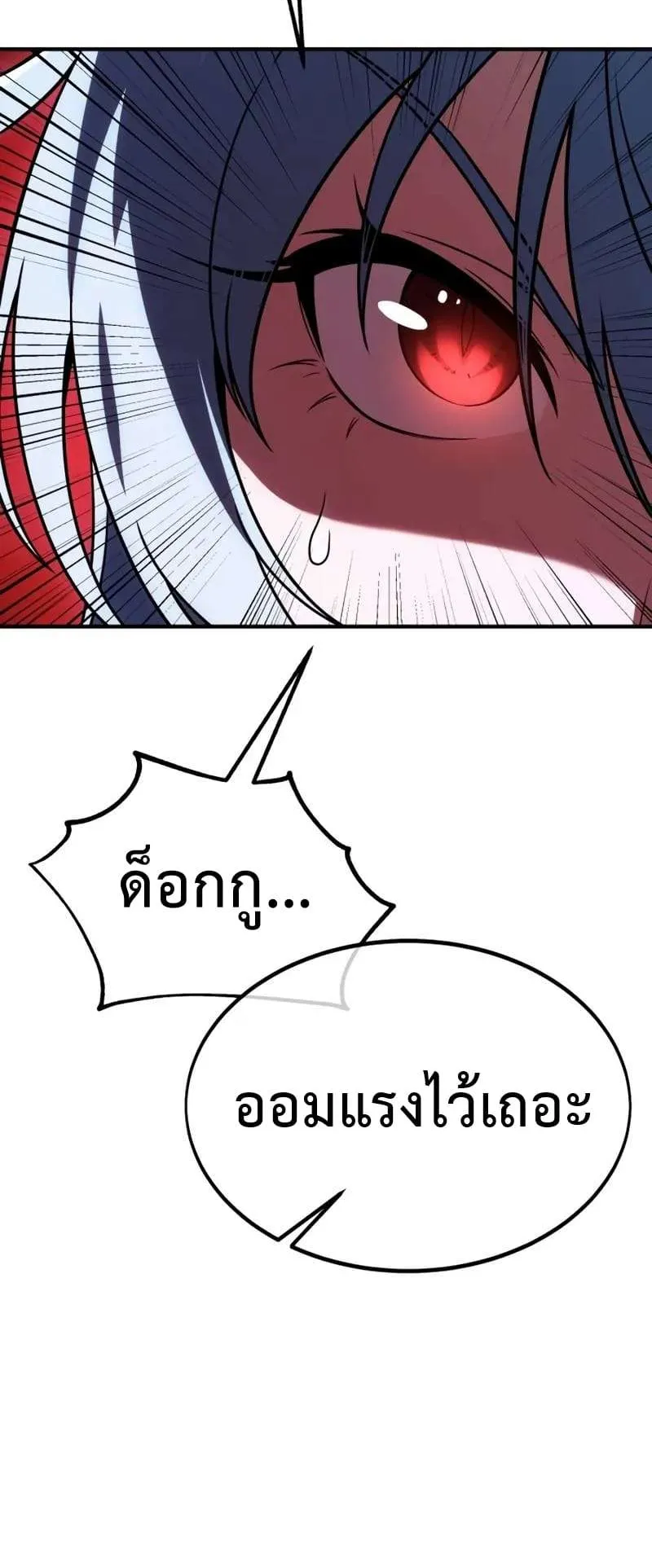 I Killed an Academy Player ตอนที่ 26 หน้า 135