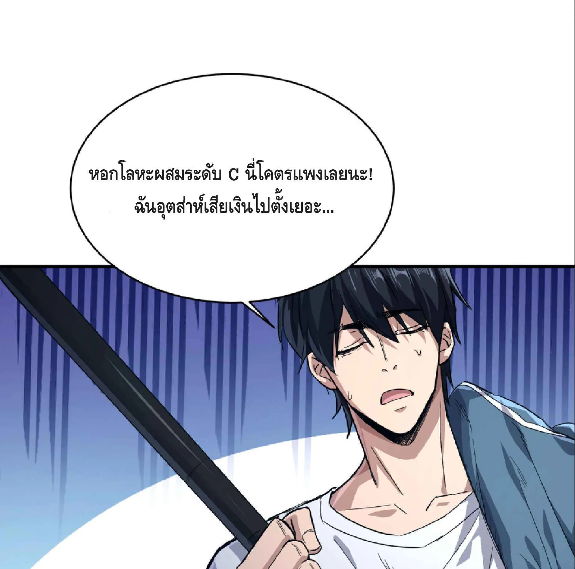 High Martial Arts: Sweeping Through Three Thousand ตอนที่ 16 หน้า 21