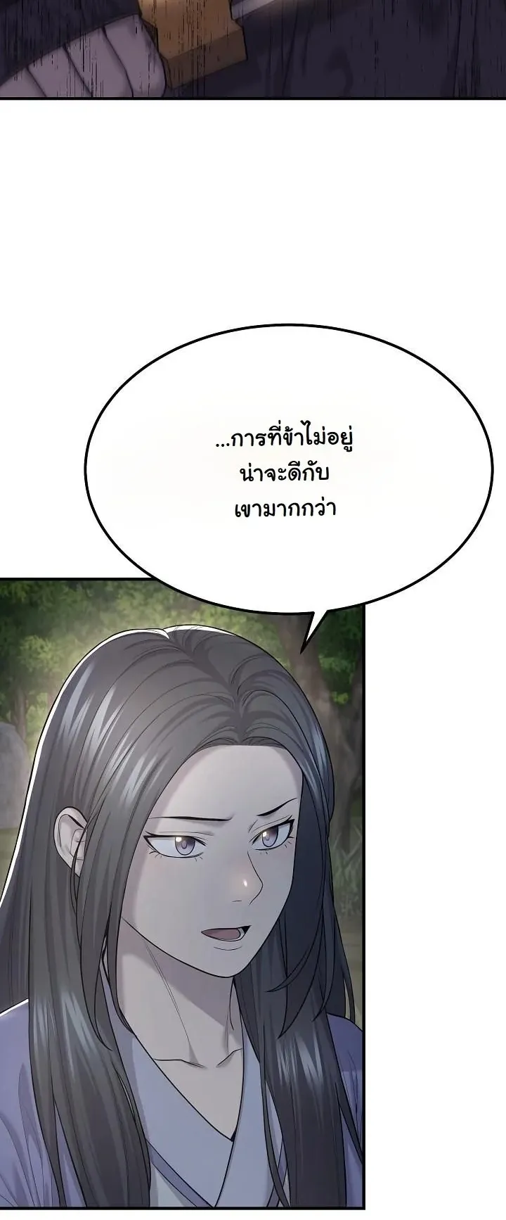 Monopolizing All Opportunities ตอนที่ 7 หน้า 58