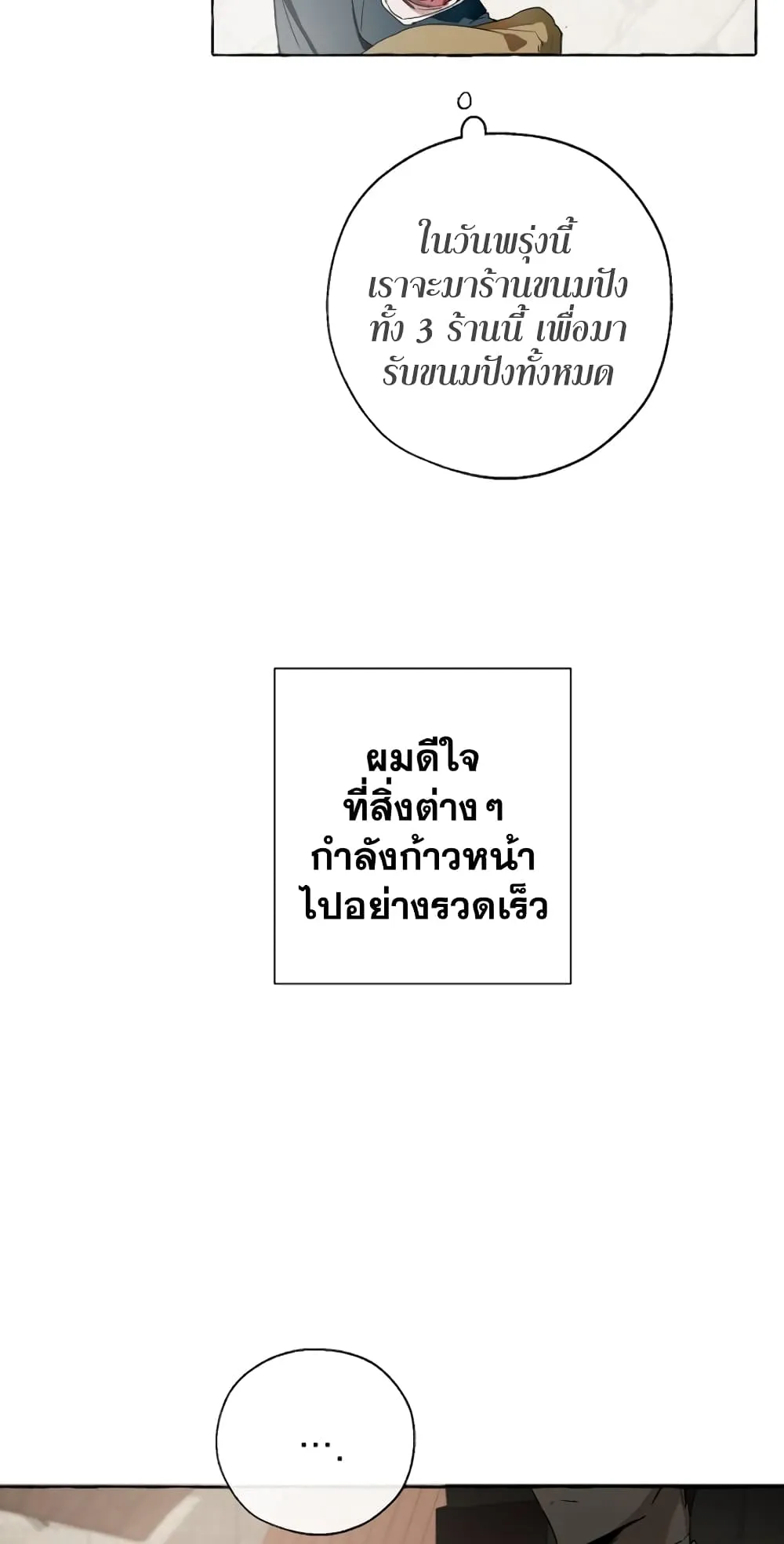 Trash of the Count’s Family ตอนที่ 7 หน้า 22
