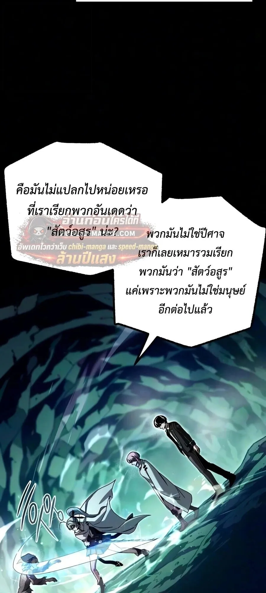 I Took Over The Academy With a Single Sashimi Knife ตอนที่ 84 หน้า 53