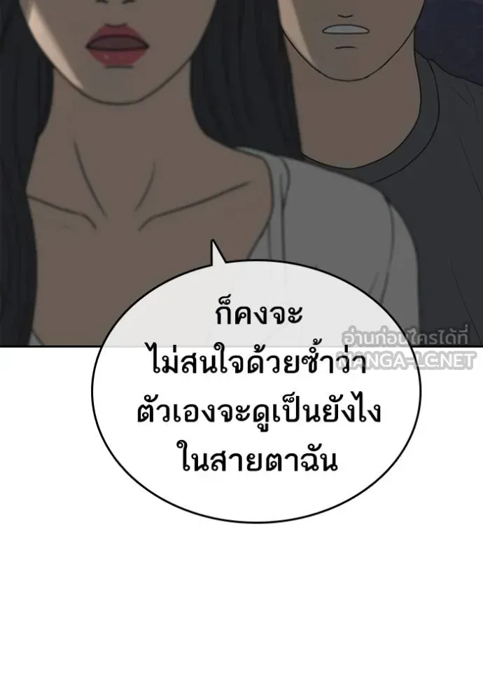 Loser Life 2 ตอนที่ 44 หน้า 15