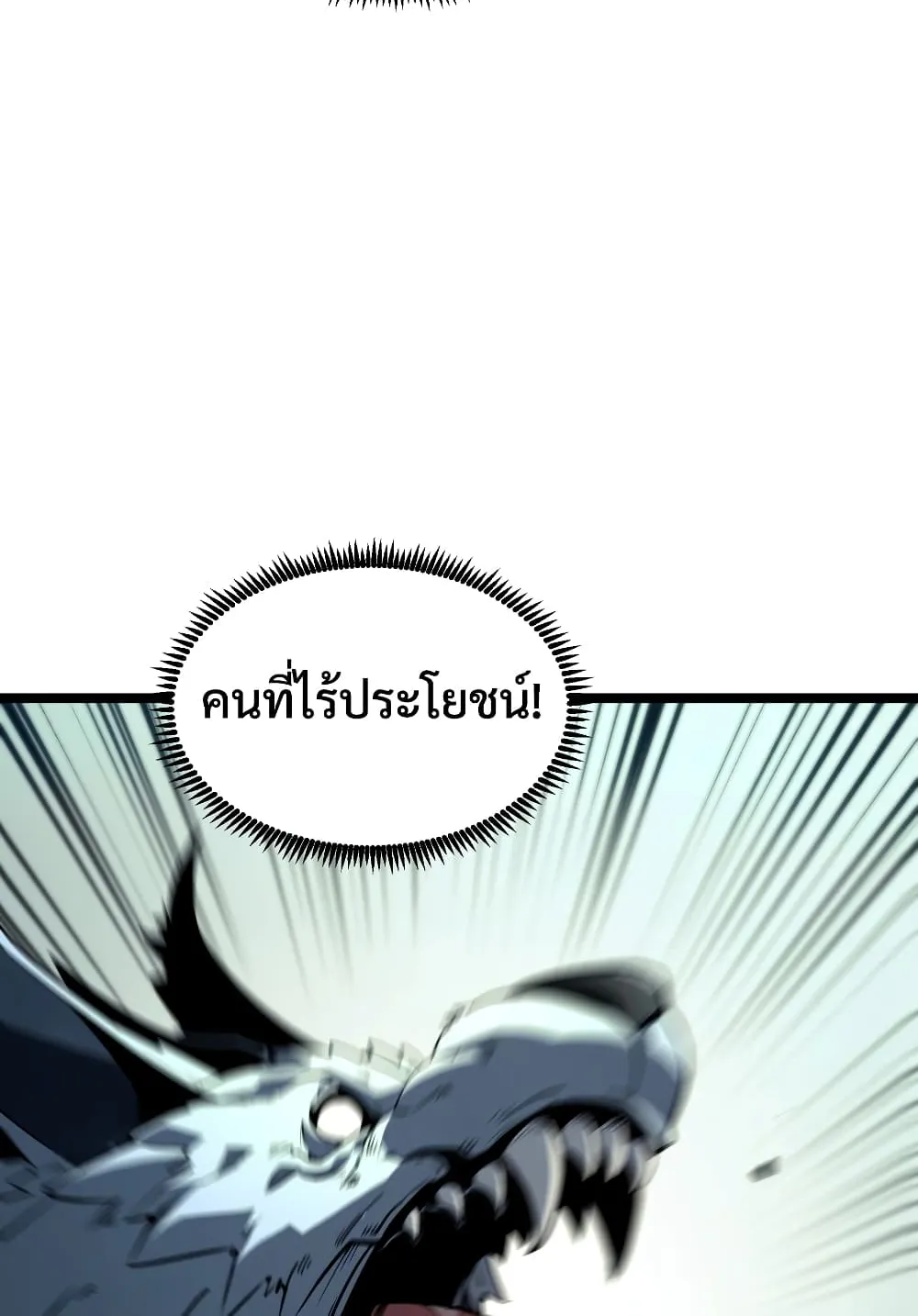 I Became The King by Scavenging ตอนที่ 1 หน้า 9