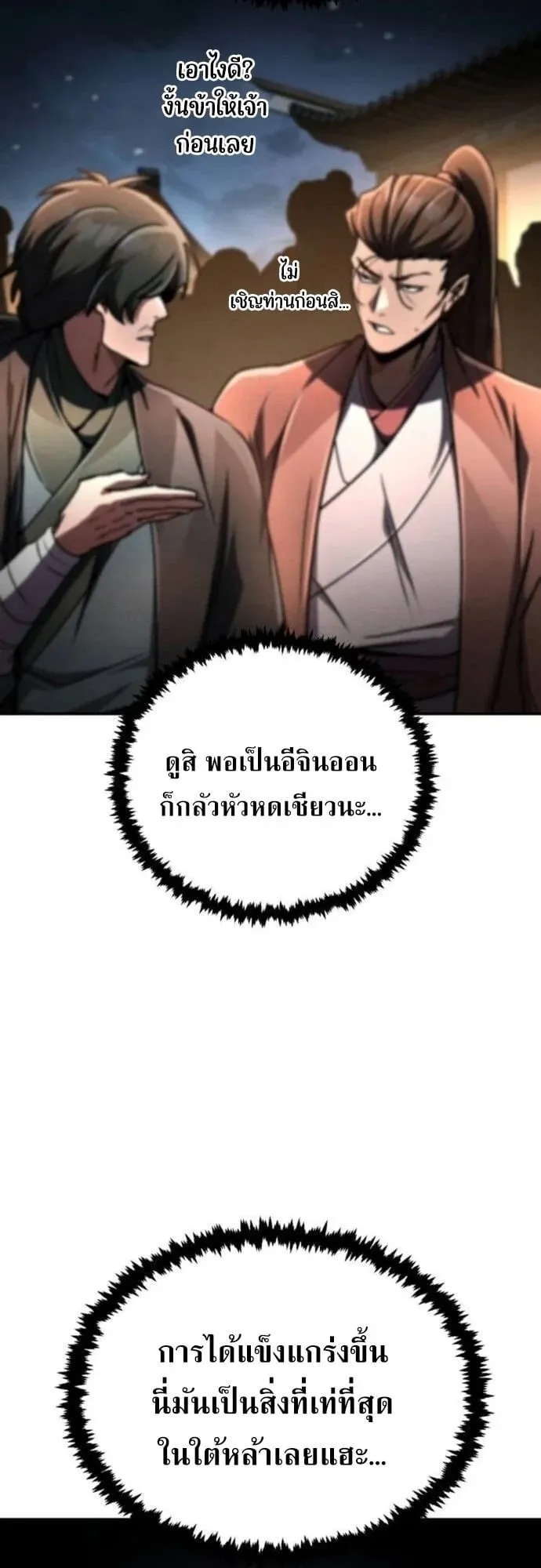 Reincarnation of the Fist King ตอนที่ 24 หน้า 71
