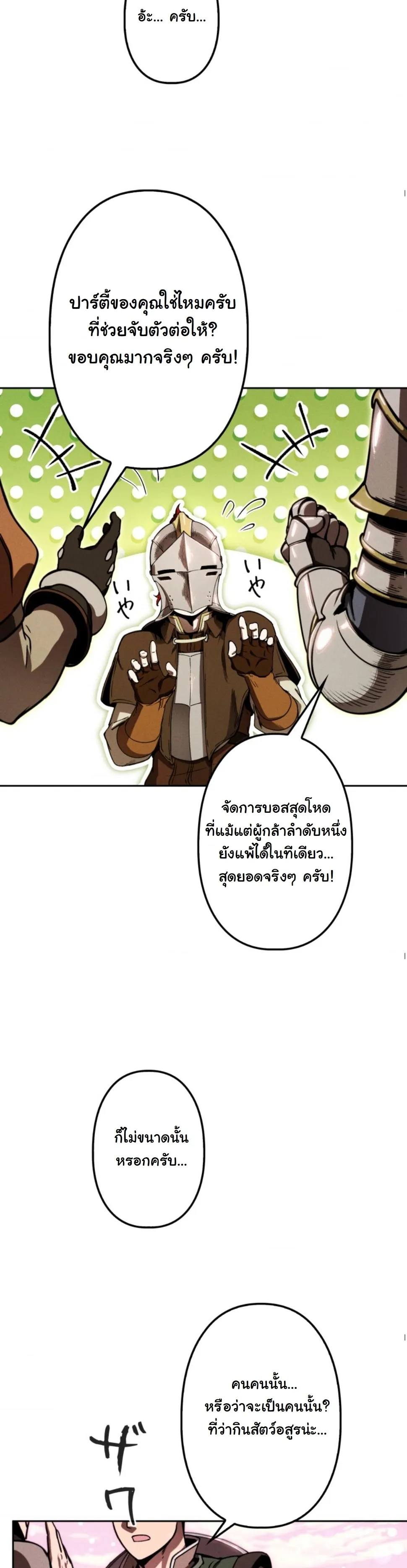 Revenge on the Tyrant Dragon ตอนที่ 18 หน้า 40