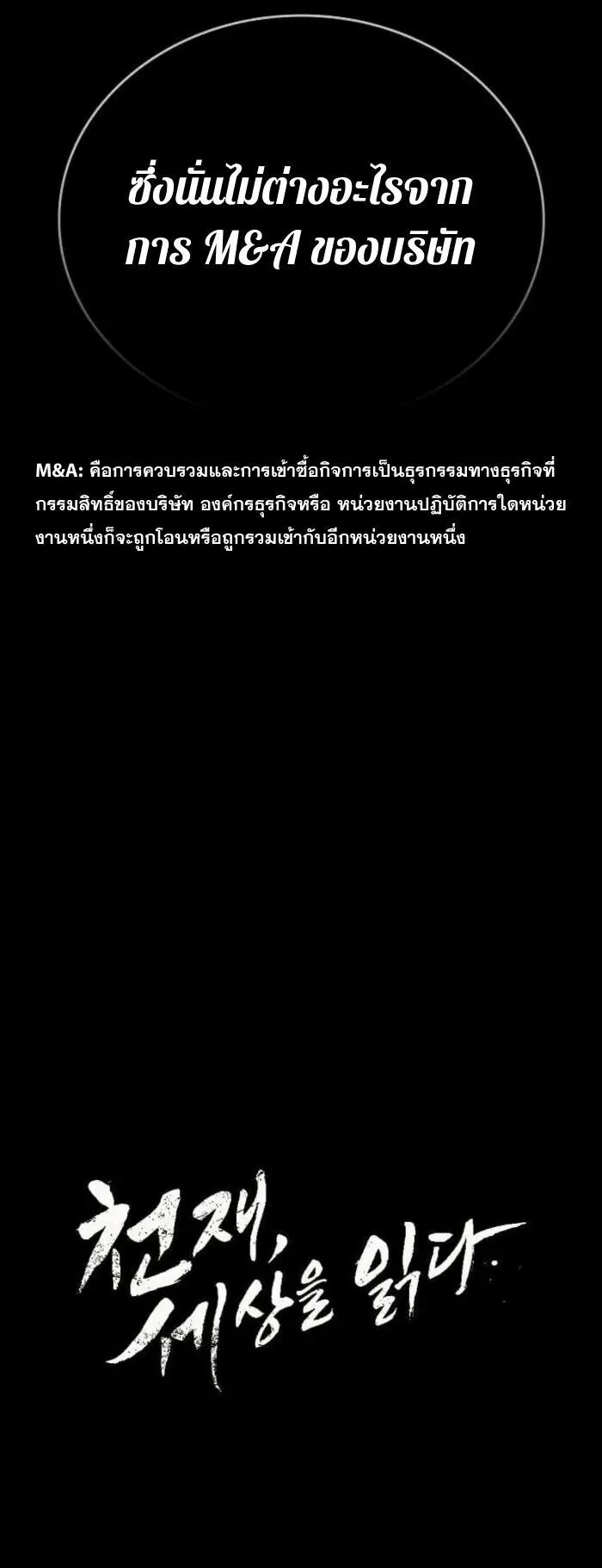 The Genius Who Sees Through the World ตอนที่ 34 หน้า 13