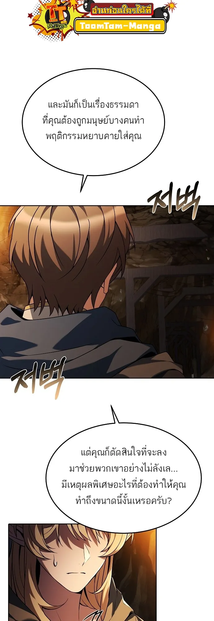 A Wizard’s Restaurant ตอนที่ 9 หน้า 22