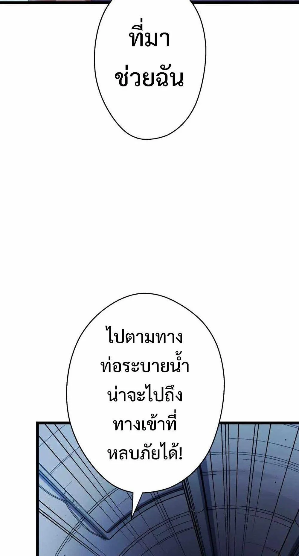 From Earth’s Weakest to the Universe’s Strongest ตอนที่ 2 หน้า 35