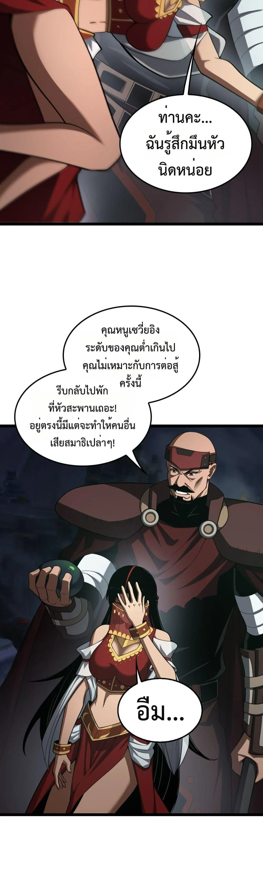 Doomsday Sword God ตอนที่ 83 หน้า 5