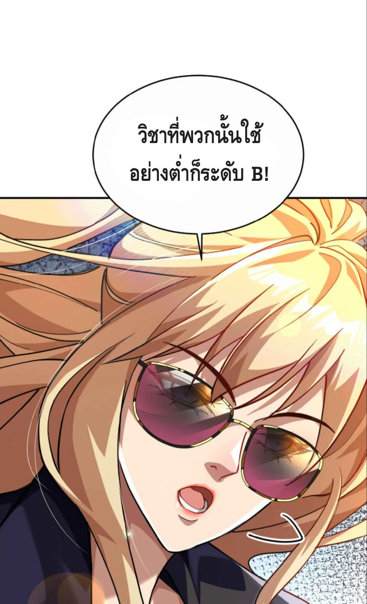 High Martial Arts: Sweeping Through Three Thousand ตอนที่ 12 หน้า 38